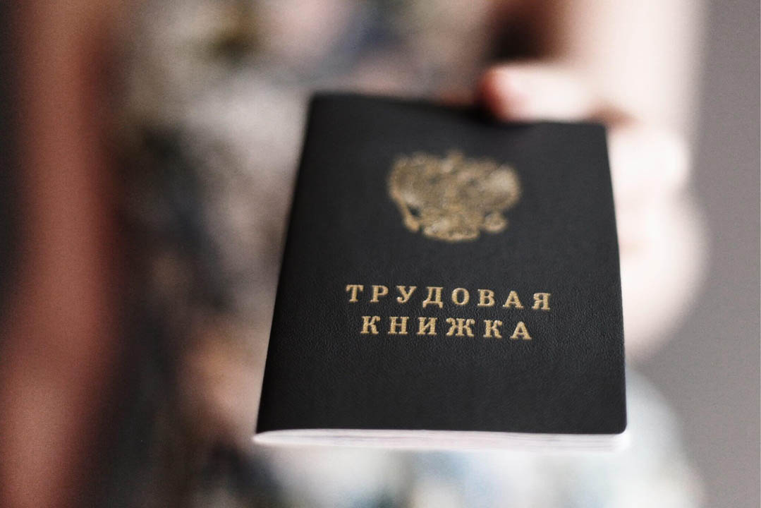 Для чего нужна трудовая книжка Для чего нужна трудовая книжка
