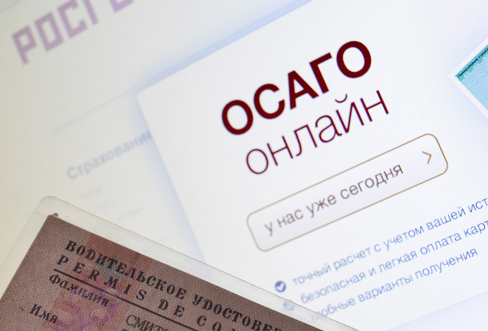 Способы проверки полиса