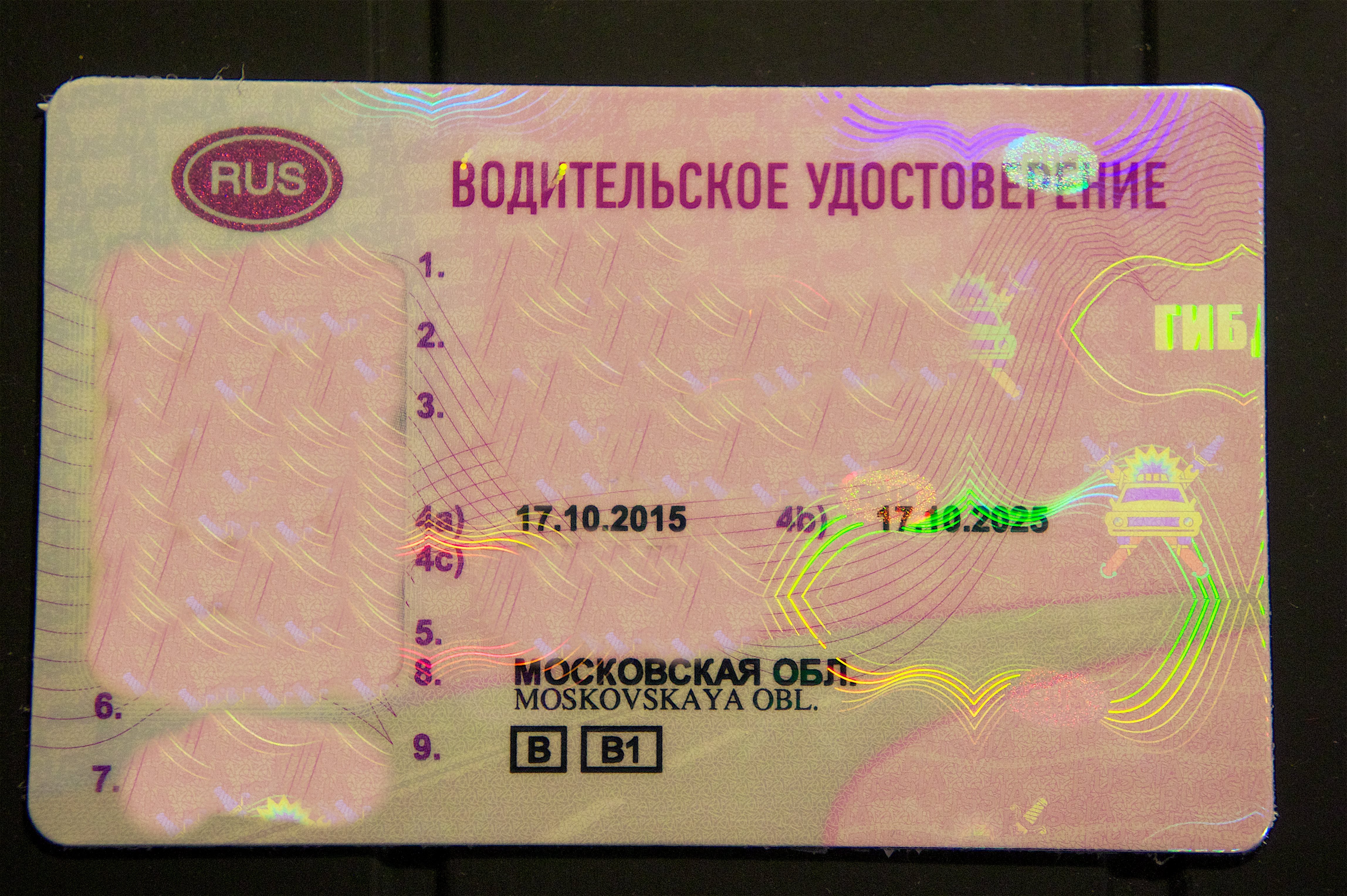 Водительское удостоверение