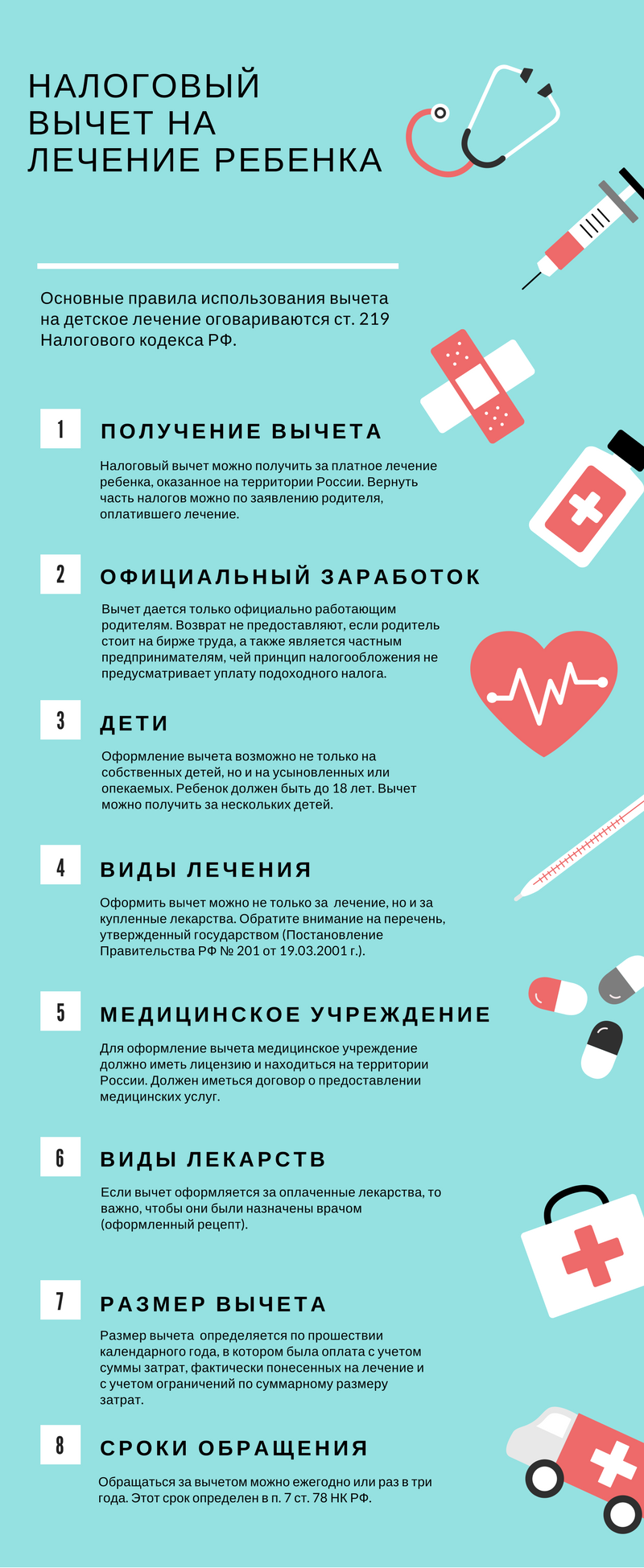 Налоговый вычет на лечение ребенка Налоговый вычет на лечение ребенка