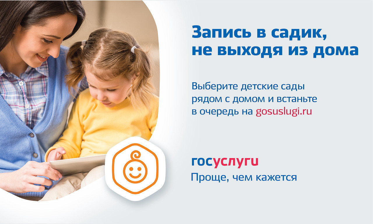 Электронная запись в очередь в детский сад Электронная запись в очередь в детский сад