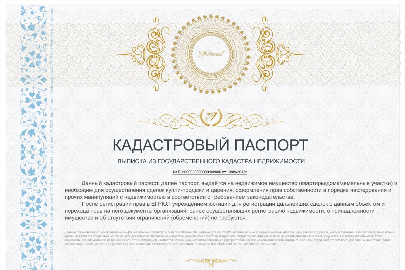 Кадастровый паспорт