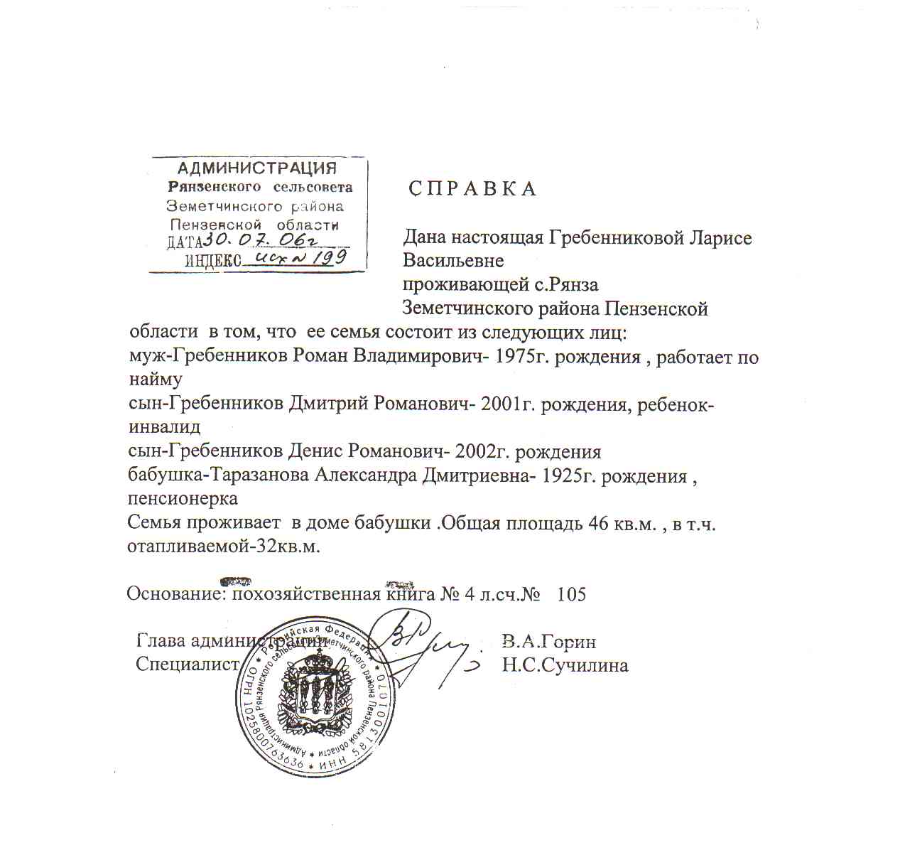 Справка о составе семьи