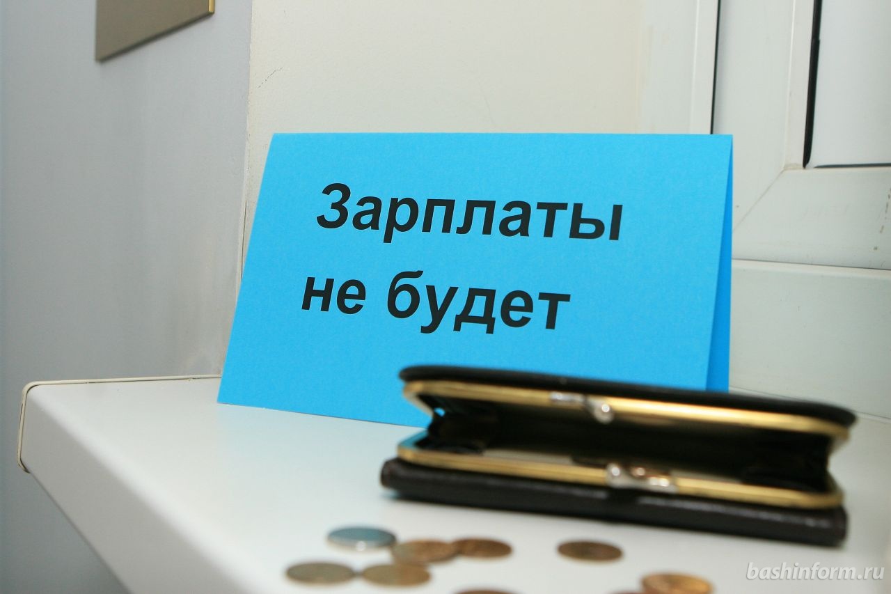 Задолженность по заработной плате Задолженность по заработной плате