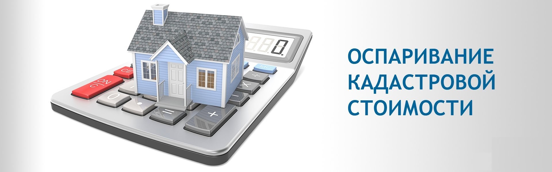 оспаривание кадастровой стоимости оспаривание кадастровой стоимости